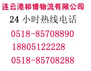 邦博物流承接连云港至昆明全境整车零担货运公司 邦博物流承接连云港至昆明全境整车零担货运公司